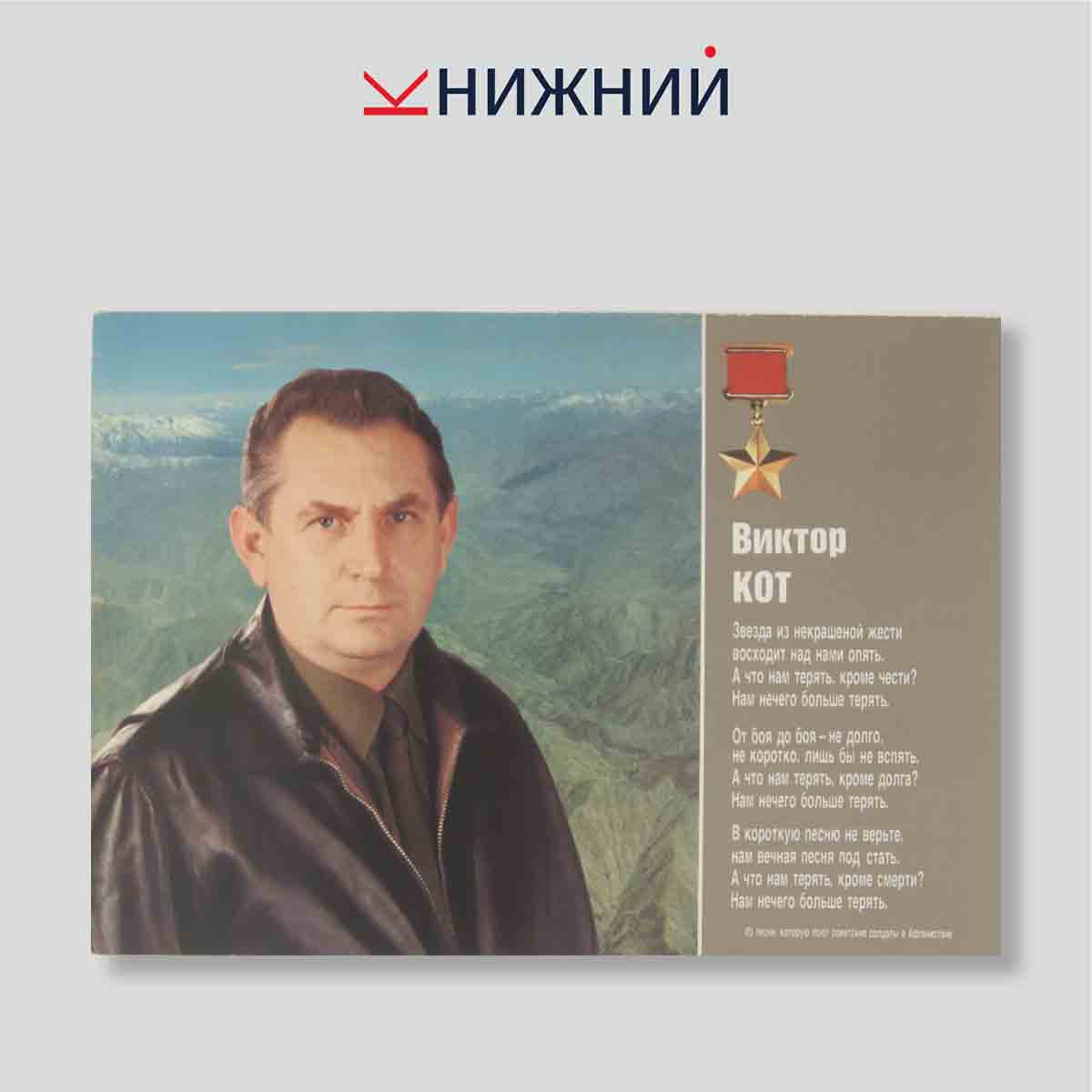 Набор открыток. "Время выбрало нас "Мы - интернационалисты""