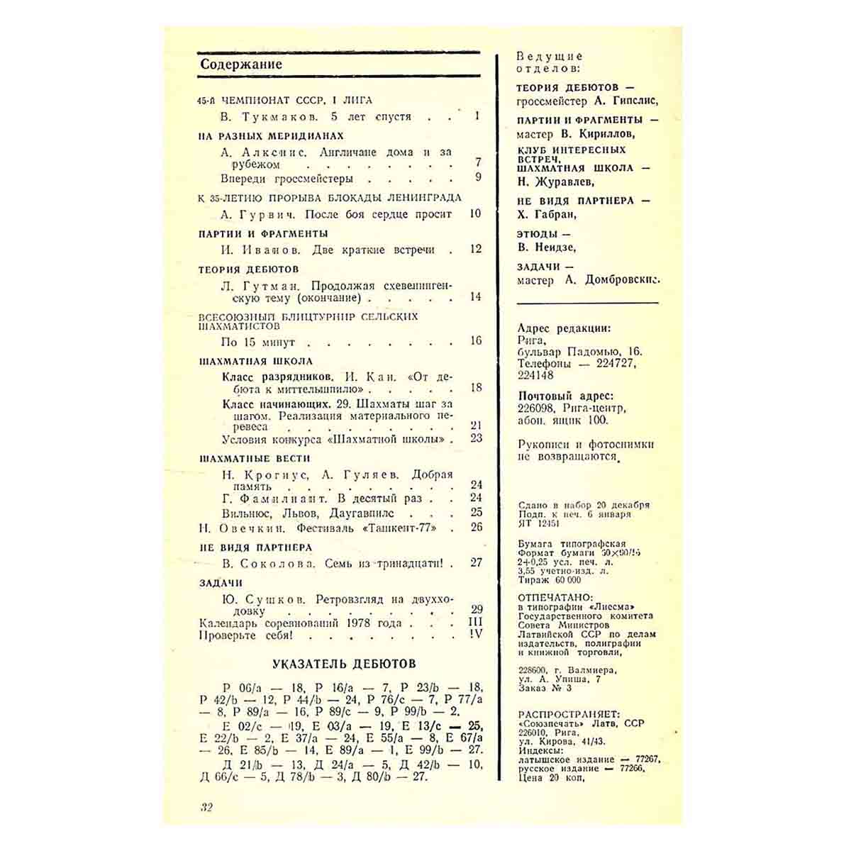 Журнал "Шахматы". Выпуск 2, 1978