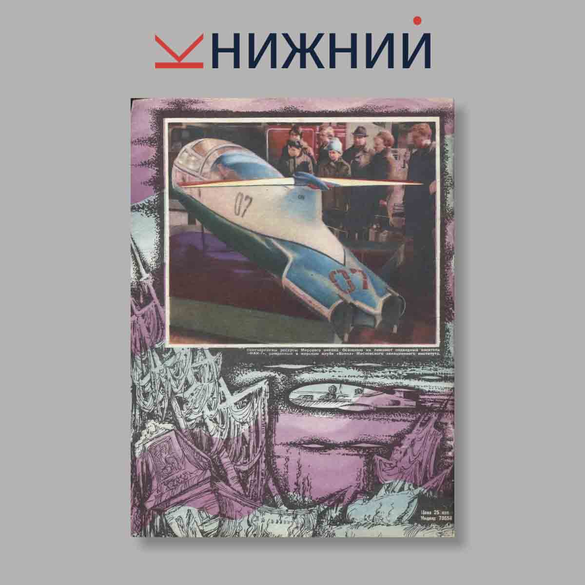 Журнал Моделист-конструктор. Выпуск № 8, 1974