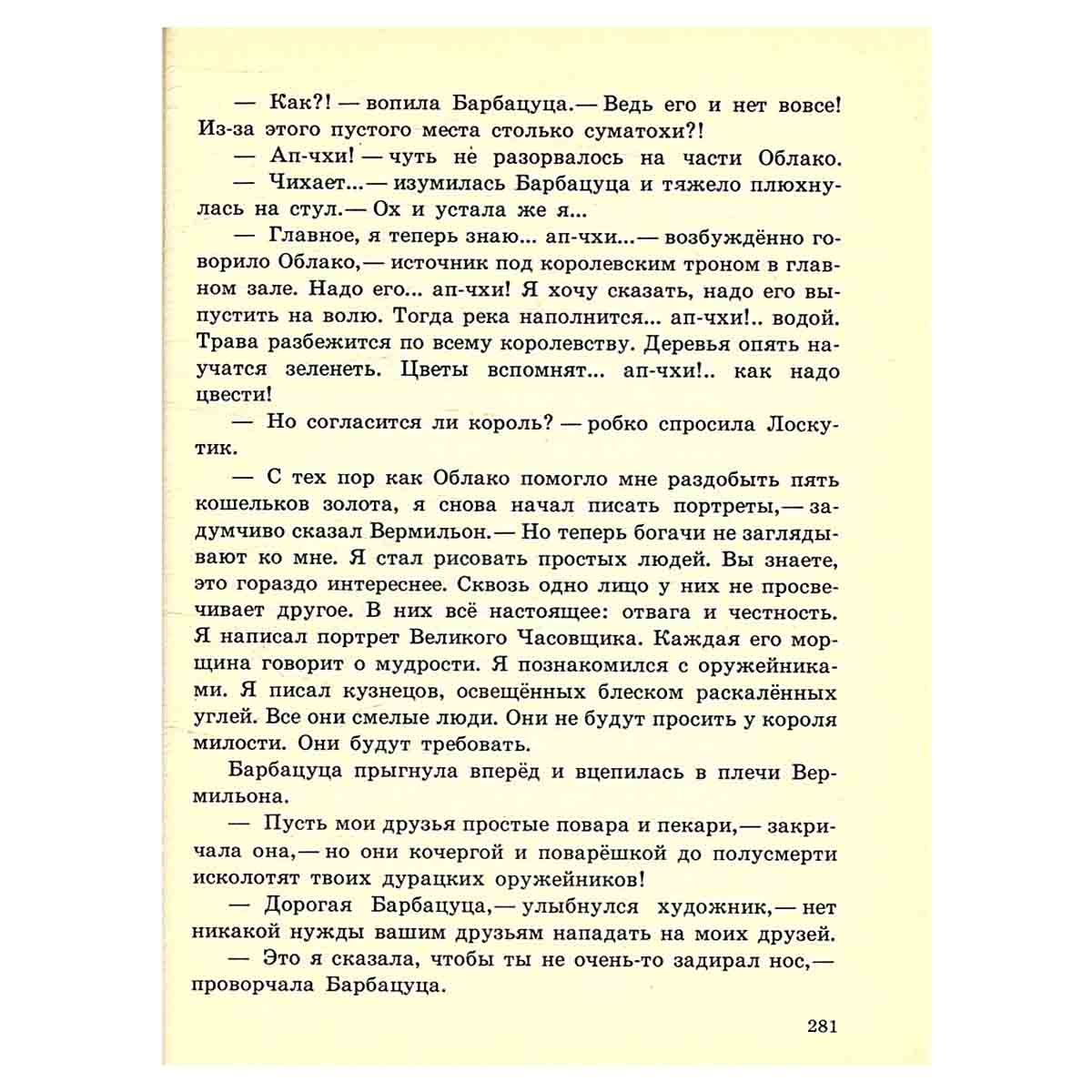 Ученик волшебника. Лоскутик и Облако