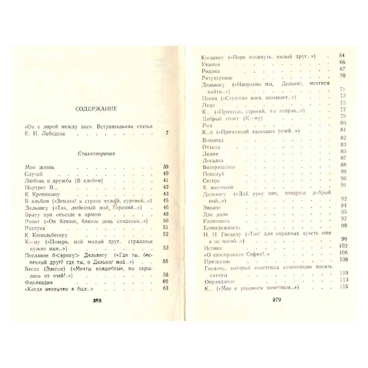Е. А. Боратынский. Стихотворения. Эпиграммы. Поэмы. Мысли о литературе