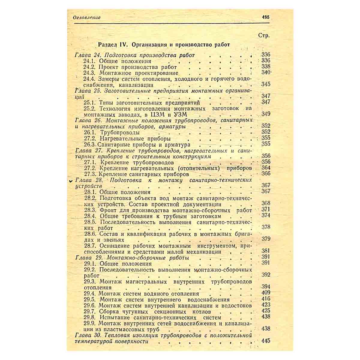 Справочник мастера-сантехника