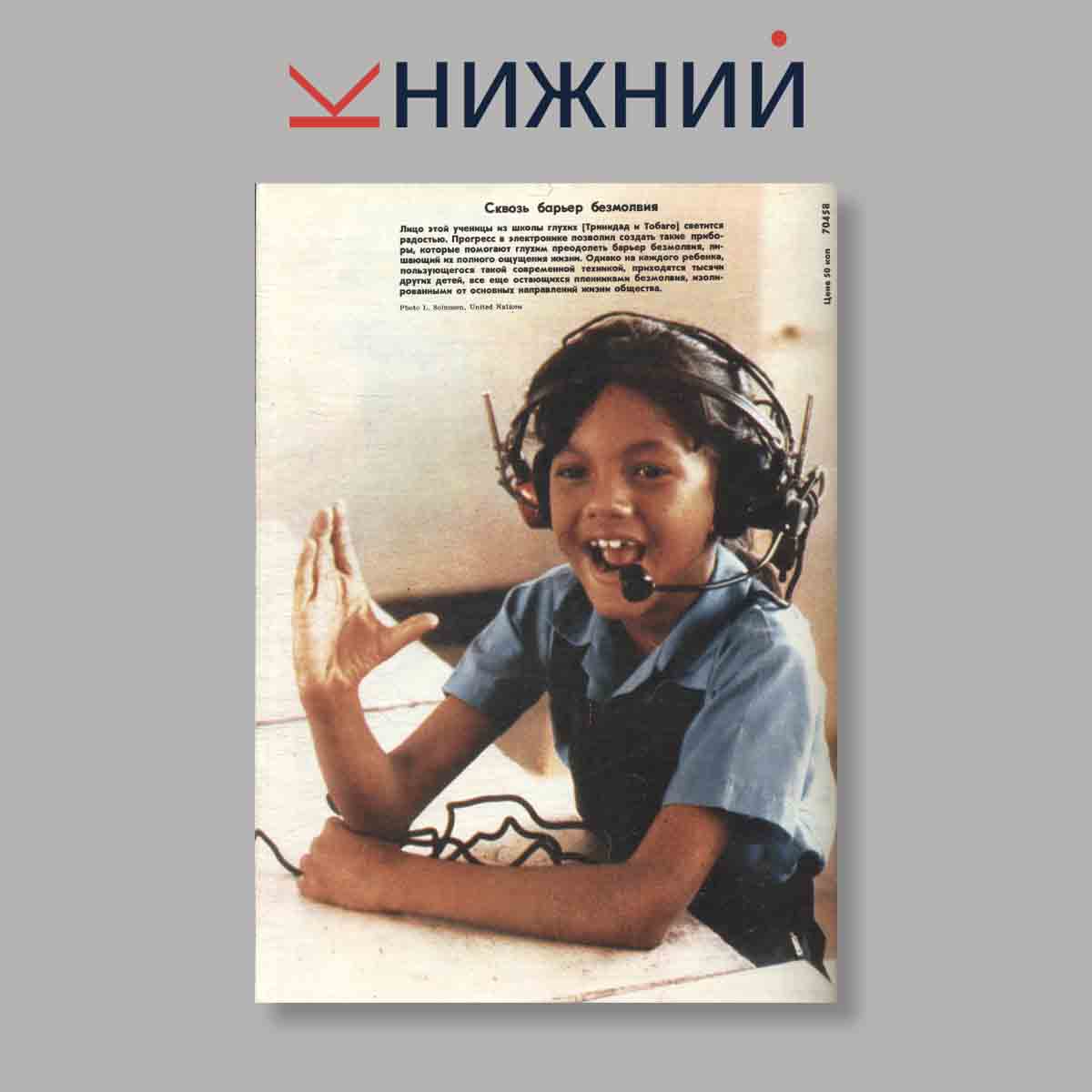 Журнал Курьер ЮНЕСКО. Выпуск № Февраль, 1981
