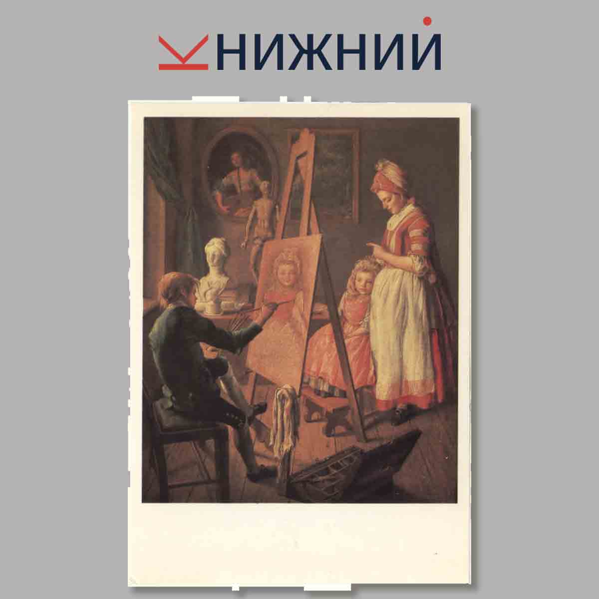 Набор открыток. Русская живопись 1700-1770 годов. Выпуск 2.