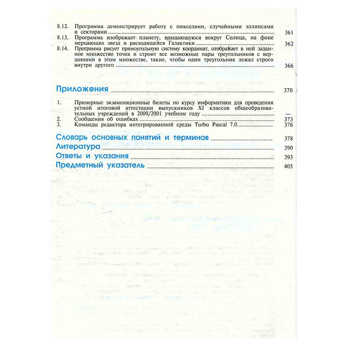 Информатика. 10-11 классы