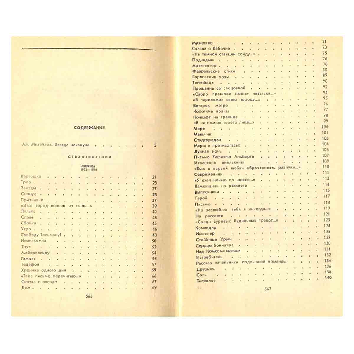 Евгений Долматовский. Собрание сочинений в трех томах. Том 1