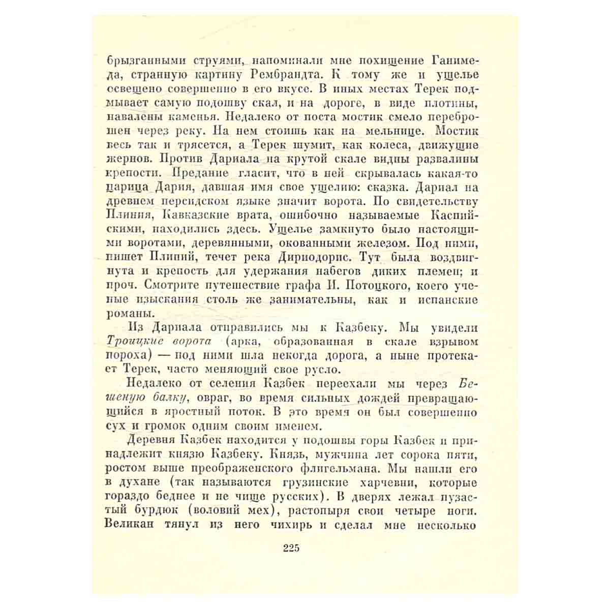 А. С. Пушкин. Собрание сочинений в восьми томах. Том 8