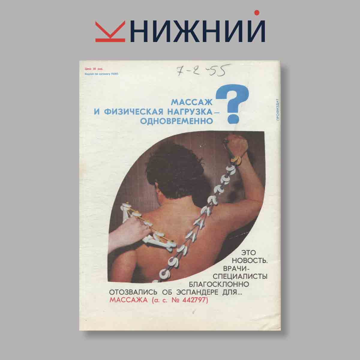 Журнал Изобретатель и рационализатор. Выпуск № 6, 1975