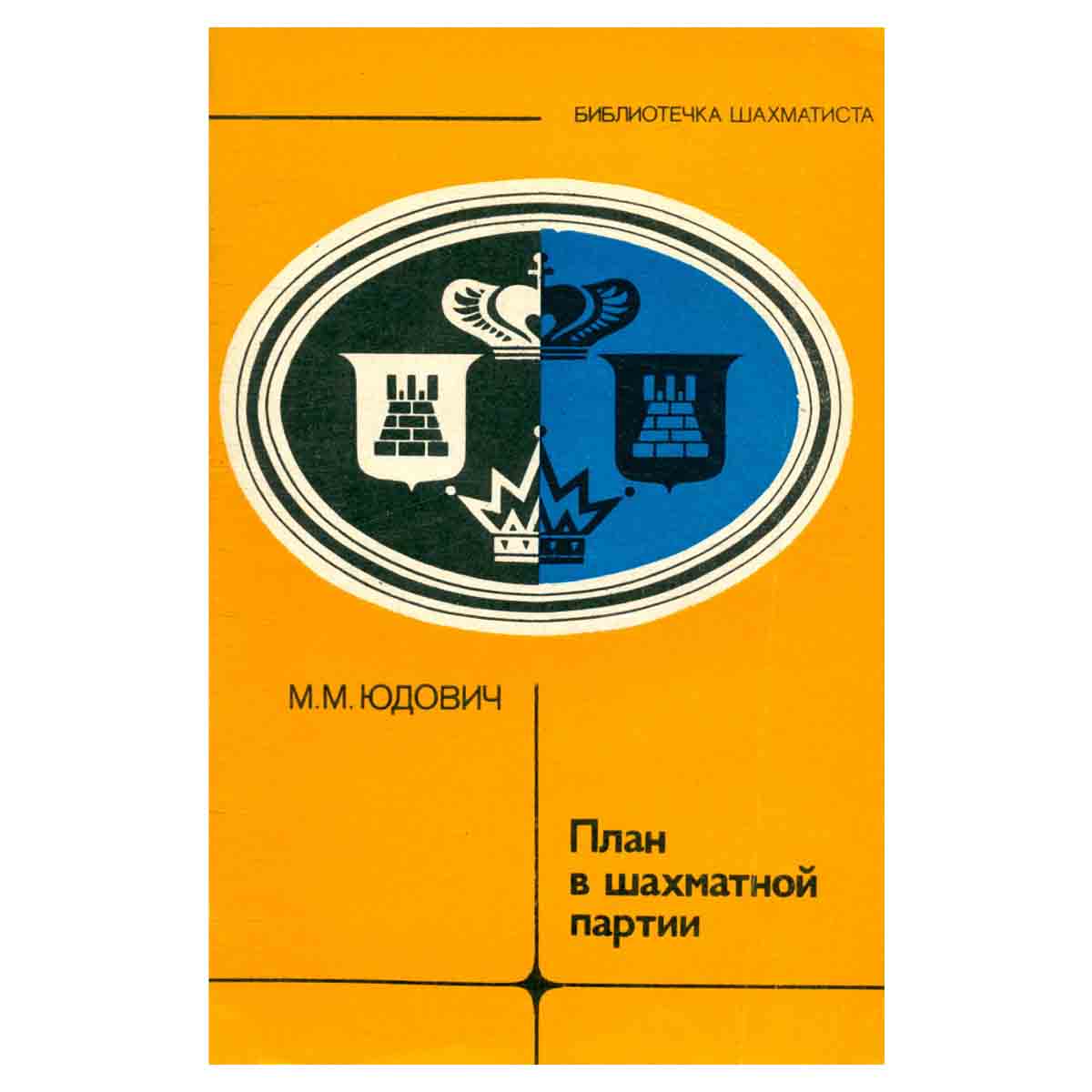 План в шахматной партии
