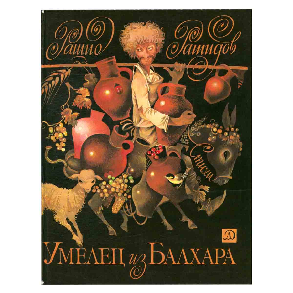 Умелец из Балхара