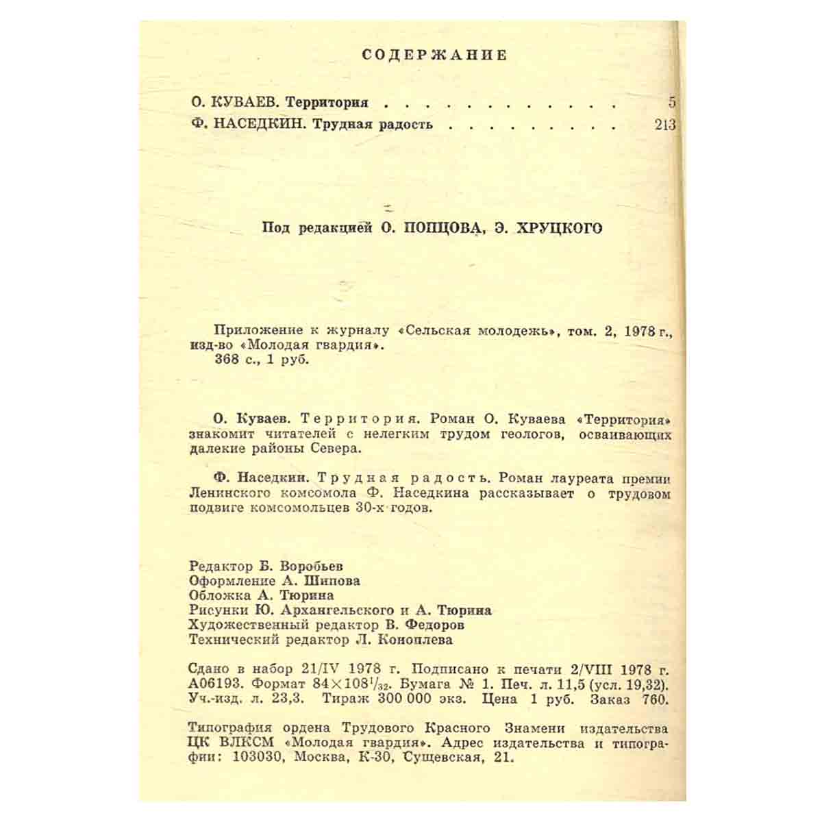 Подвиг, № 2, 1978