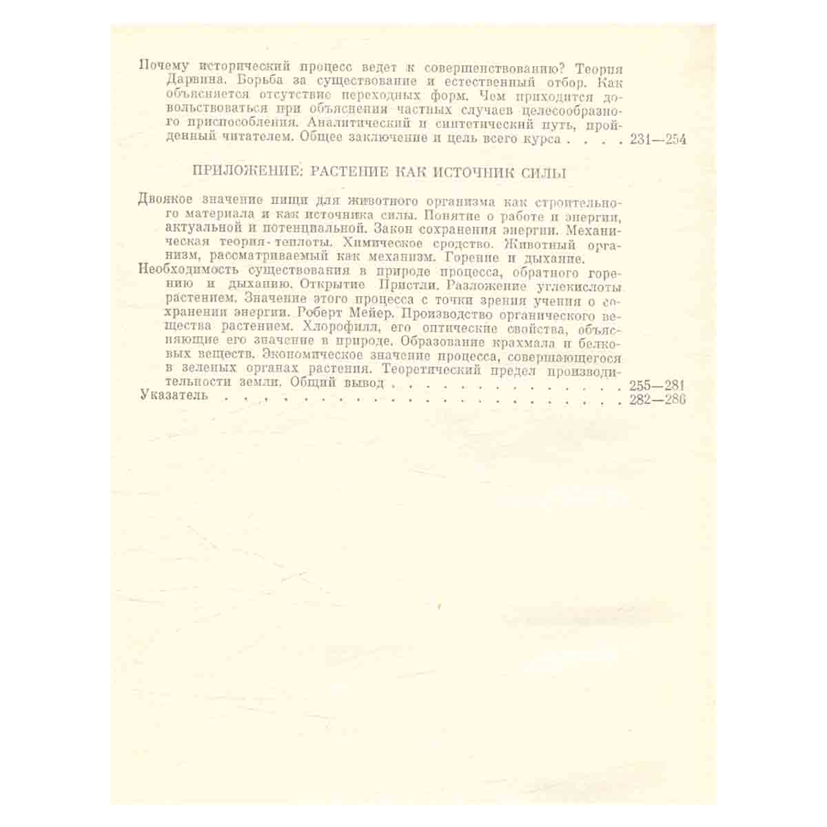 Жизнь растений