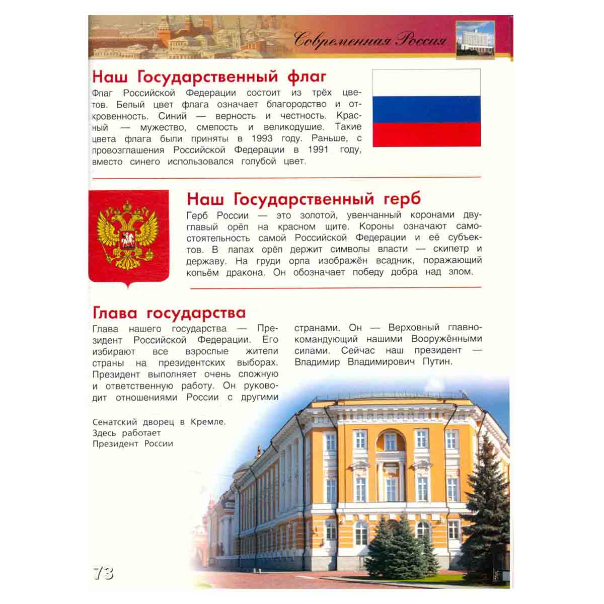 Наша родина - Россия. Наша столица - Москва