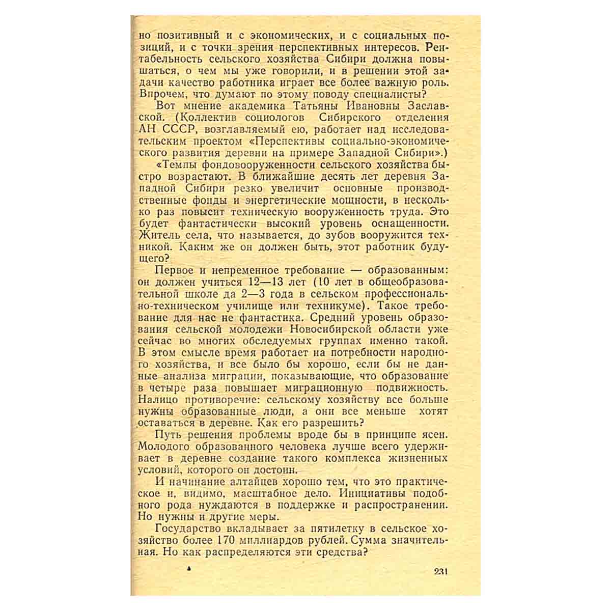 Сибирь не понаслышке