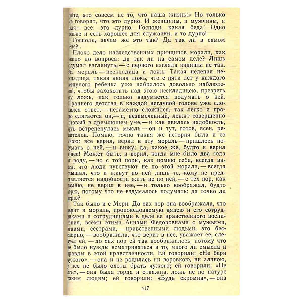 Н. Г Чернышевский. Избранные произведения в трех томах. Том 2