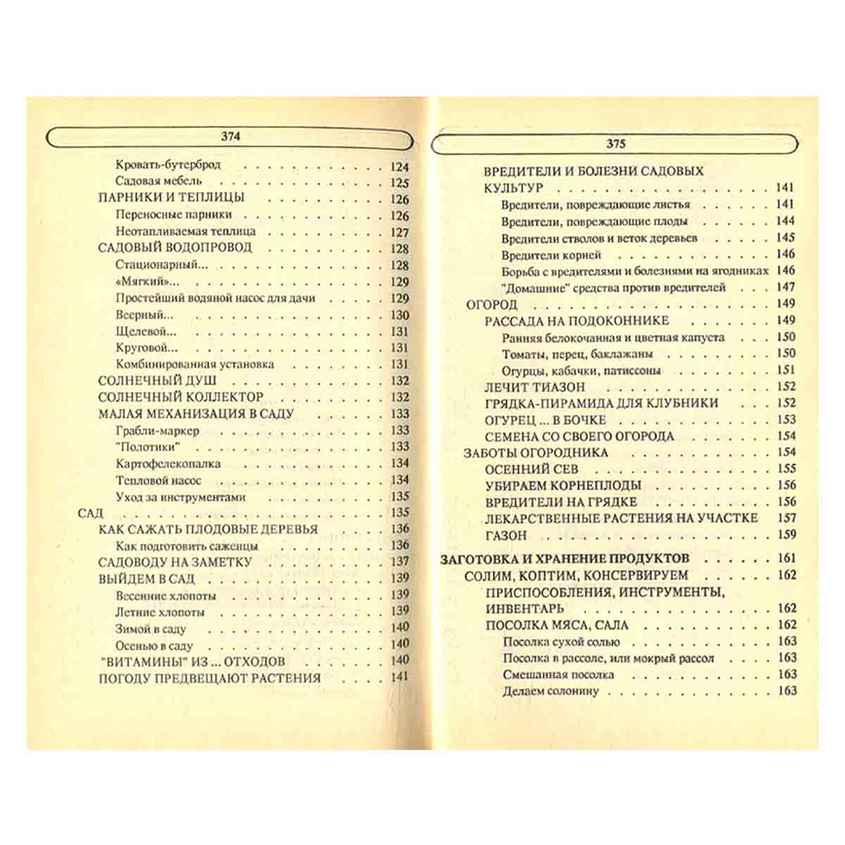 Энциклопедия семейной жизни. В двух томах. Том 2. Все для мужчин
