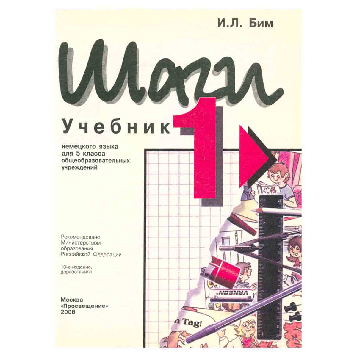 Deutsch: Schritte 1 / Немецкий язык. Шаги 1. 5 класс