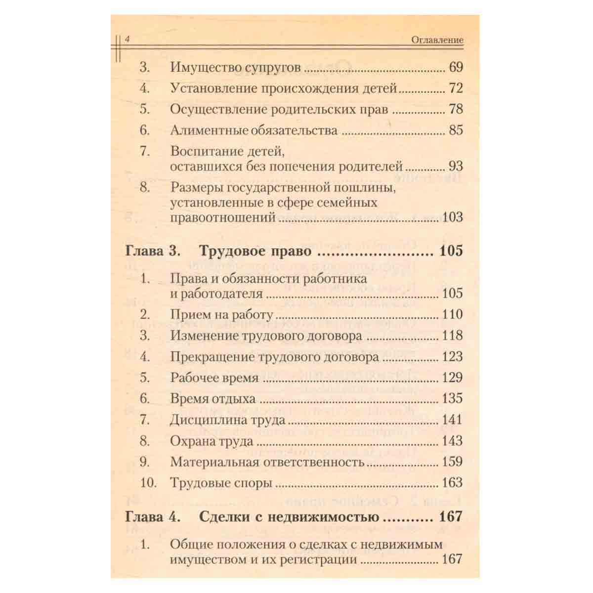 Юридический справочник на все случаи жизни