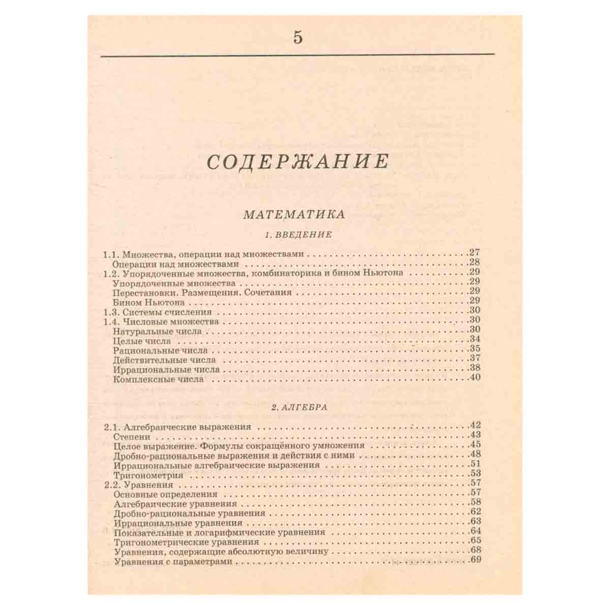 Большая школьная энциклопедия. Том 1. Естественные науки