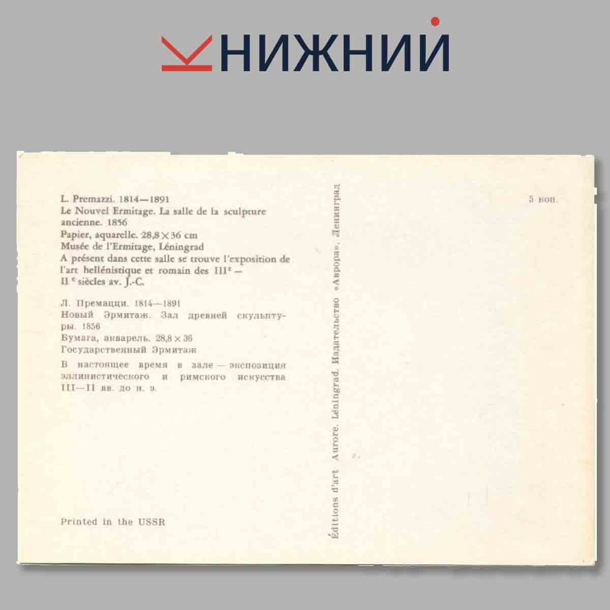 Набор открыток. Le Nouvel Ermitage.