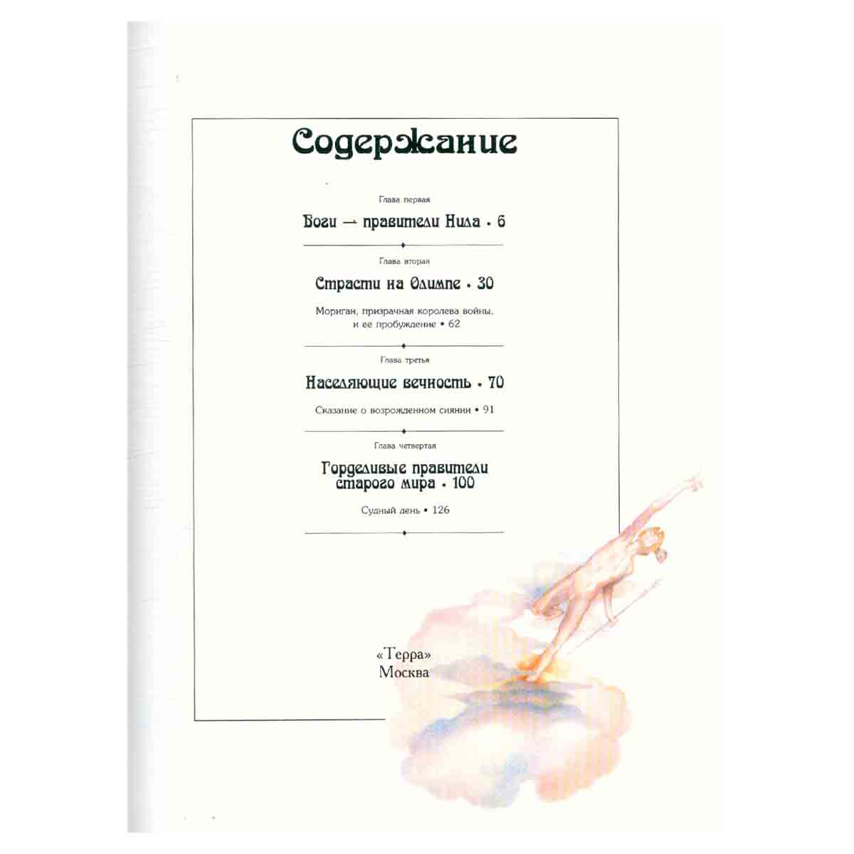 Боги и богини