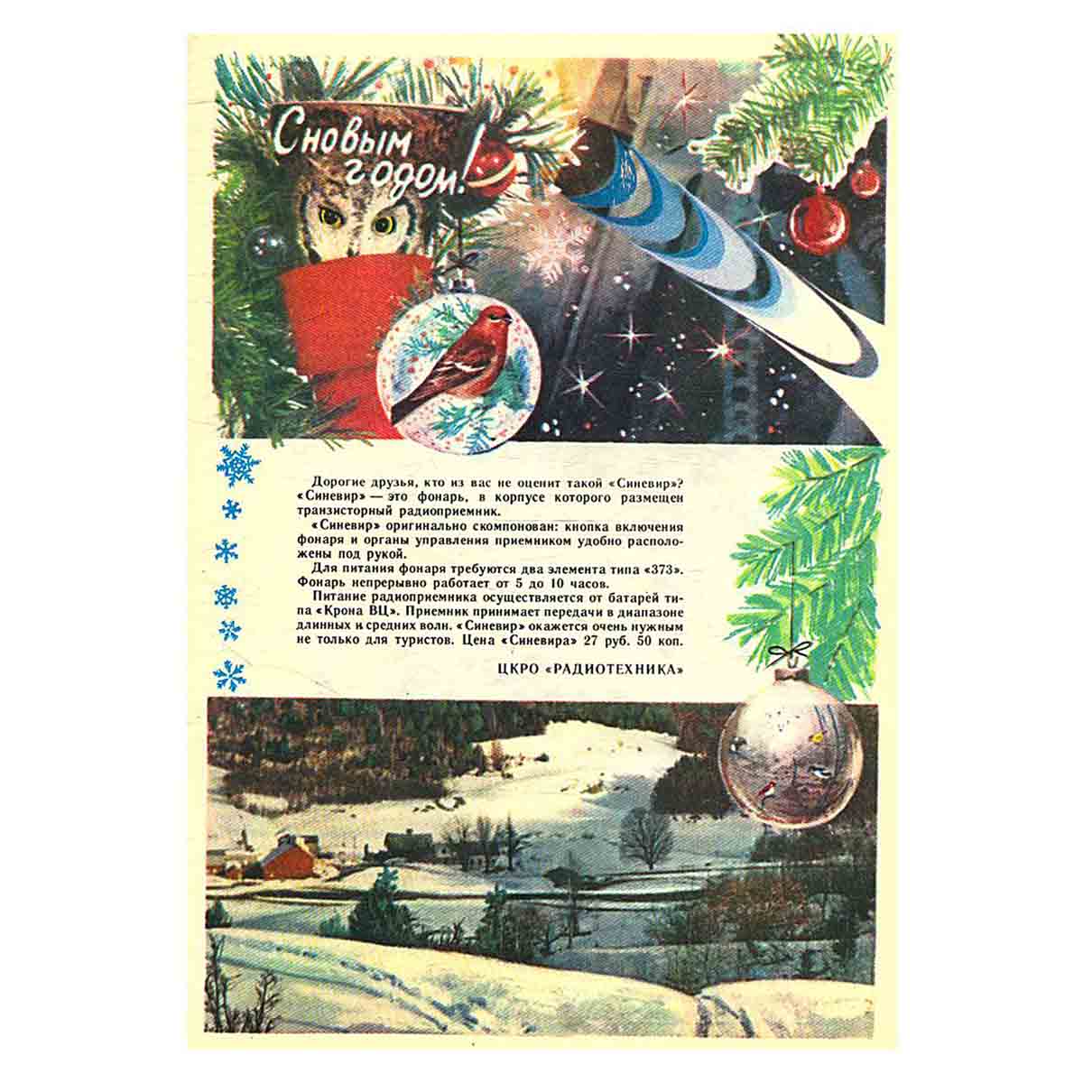 Журнал "Юный натуралист". Выпуск 1 1982 год