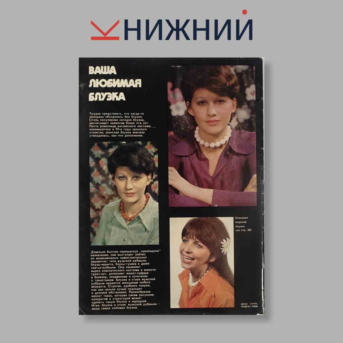 Журнал Мод. Выпуск № Лето 2, 1974