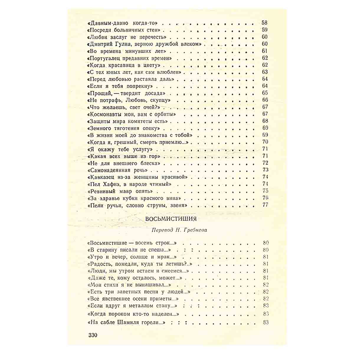 Пять пальцев