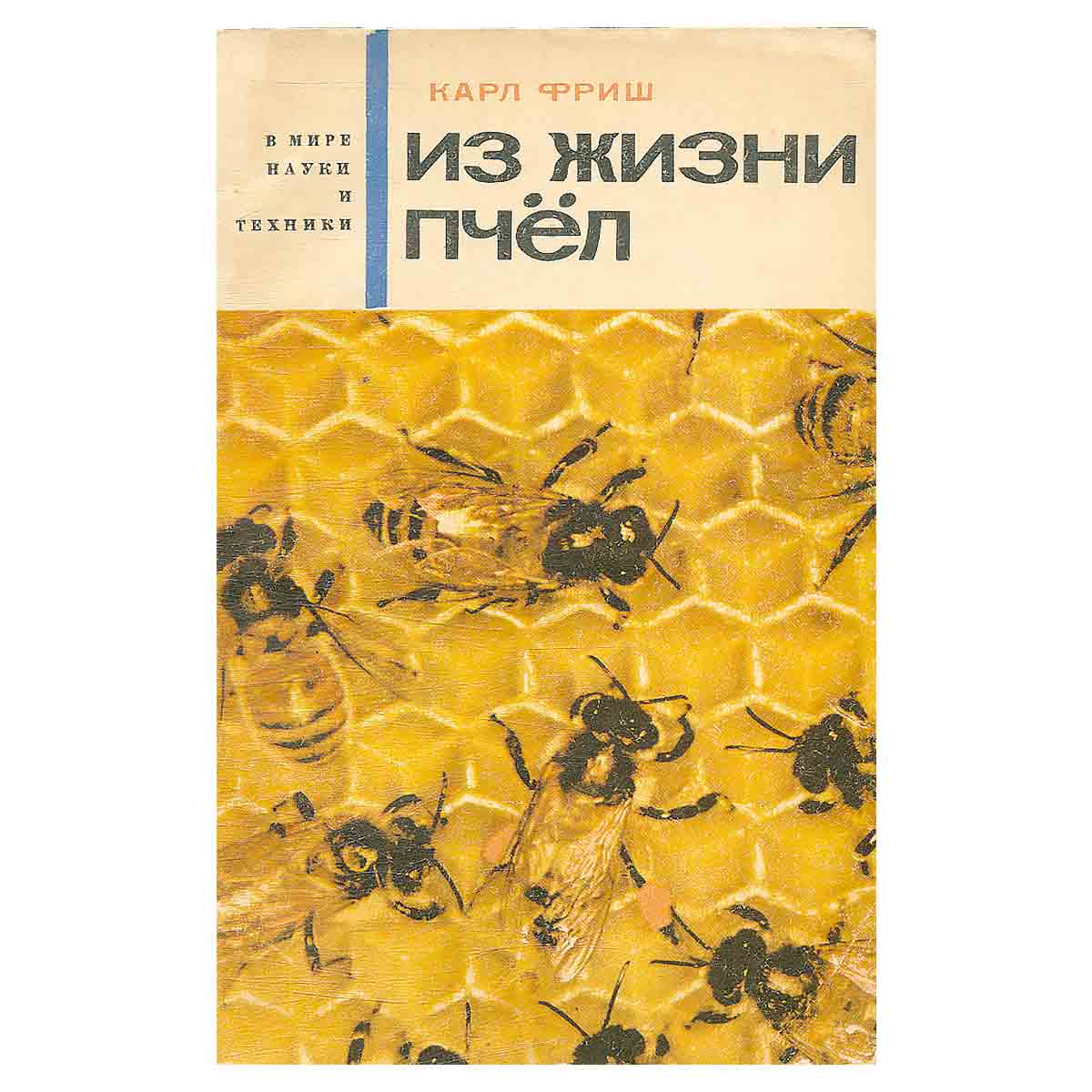 Из жизни пчел