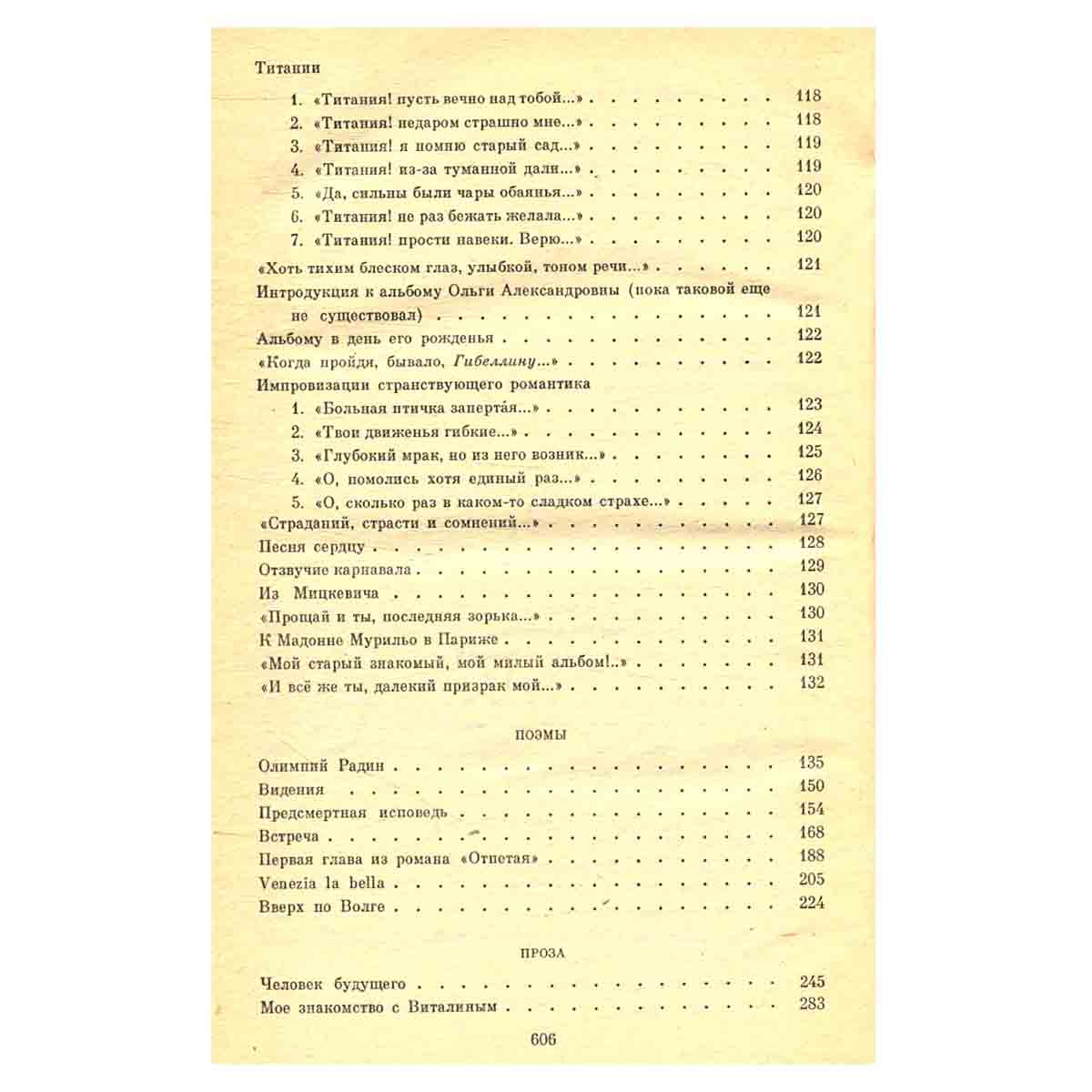 Аполлон Григорьев. Сочинения в двух томах. Том 1