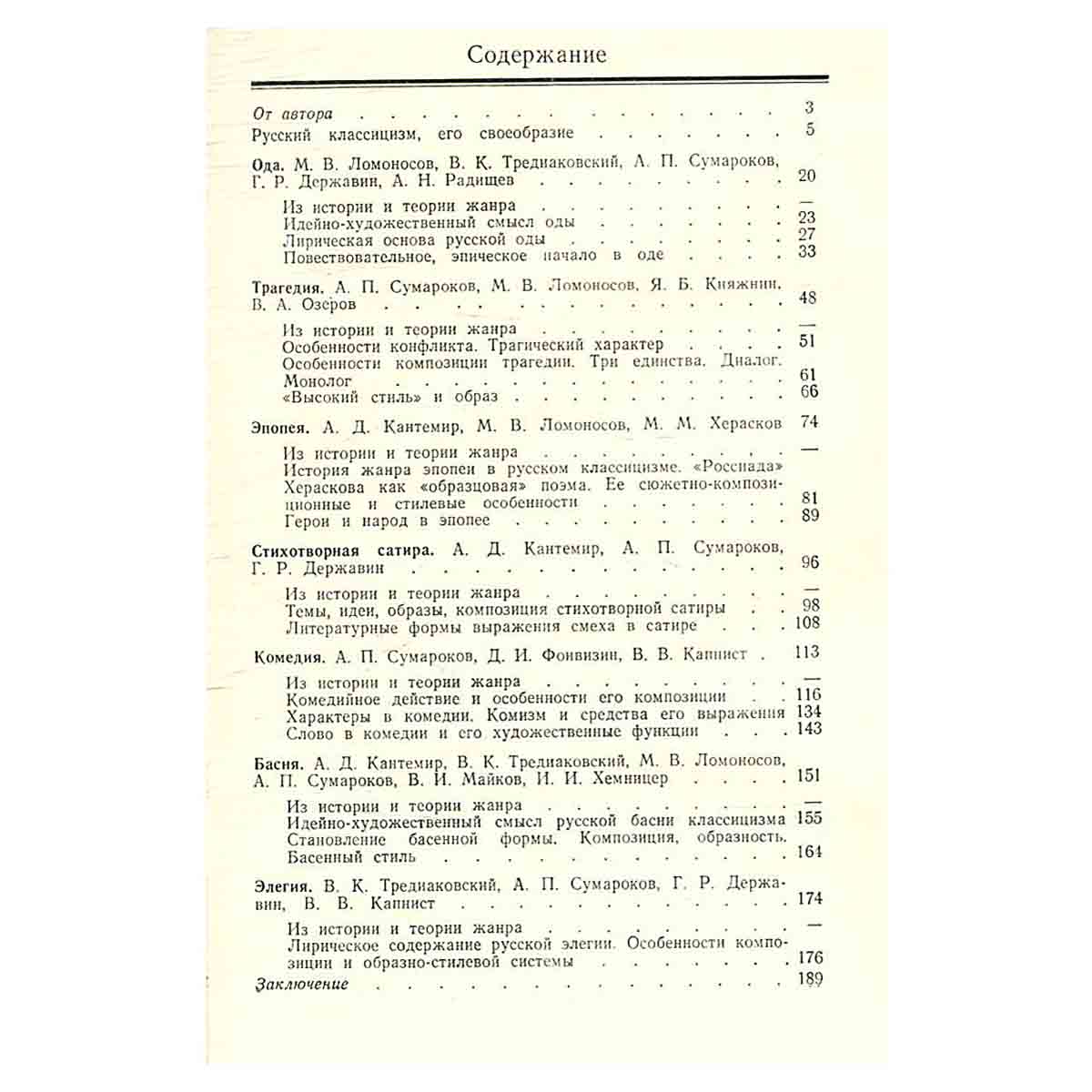 Русский классицизм