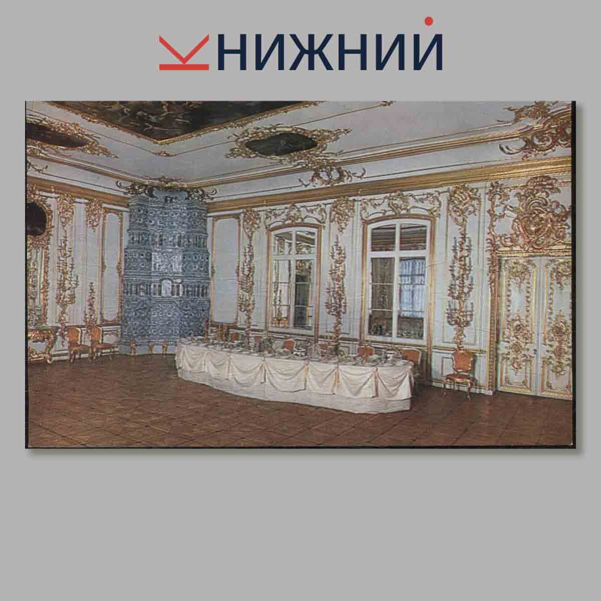 Набор открыток. The Catherine Palace in the town of Pusdkin.