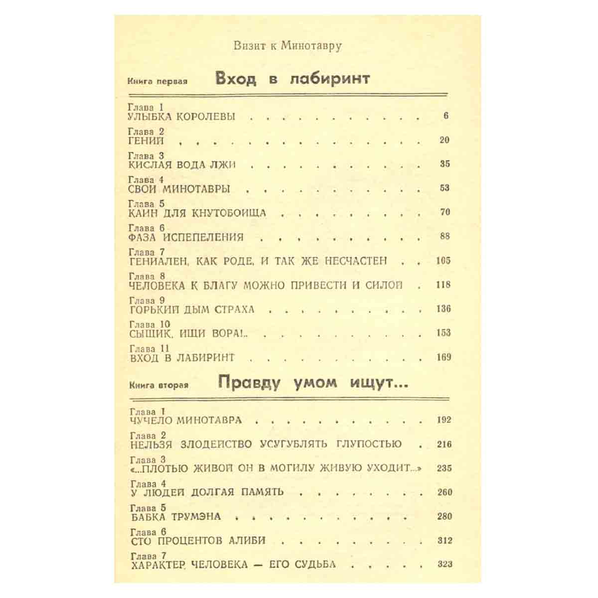 Визит к Минотавру