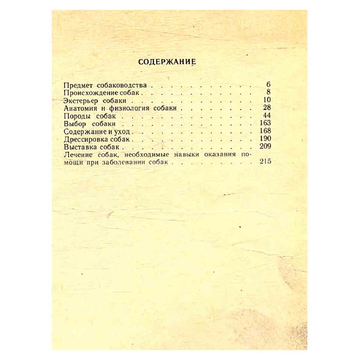 Энциклопедия собаковода