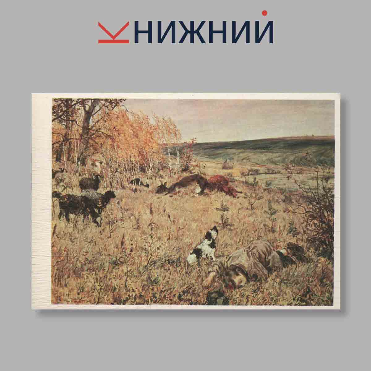 Набор открыток. "Государственная Третьяковская галерея. Выпуск 1"