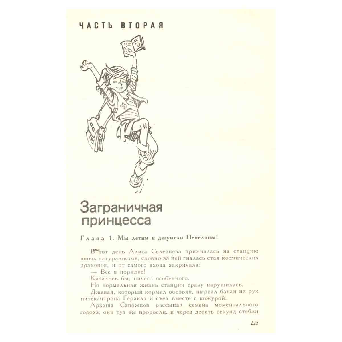 Девочка с Земли