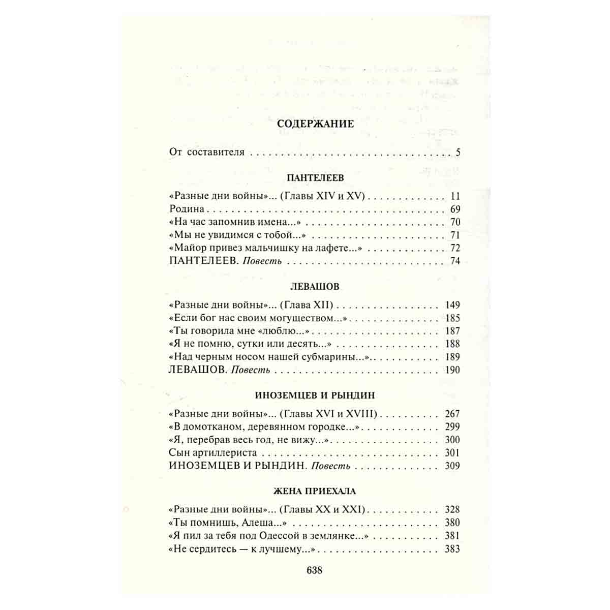 Разные лица войны