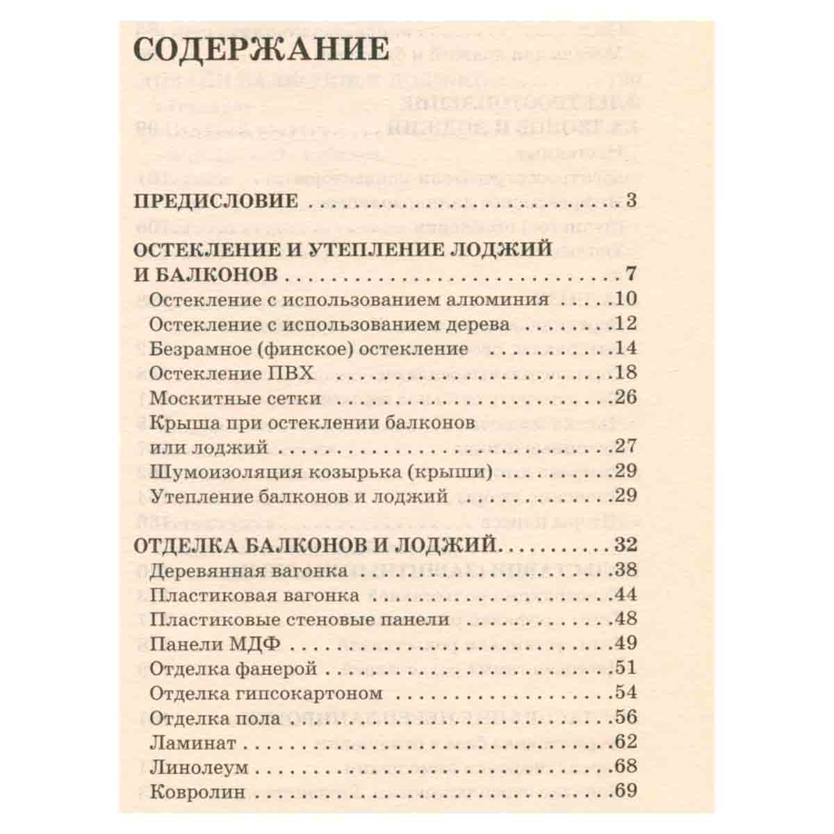 Интерьер балконов и лоджий. Практические советы