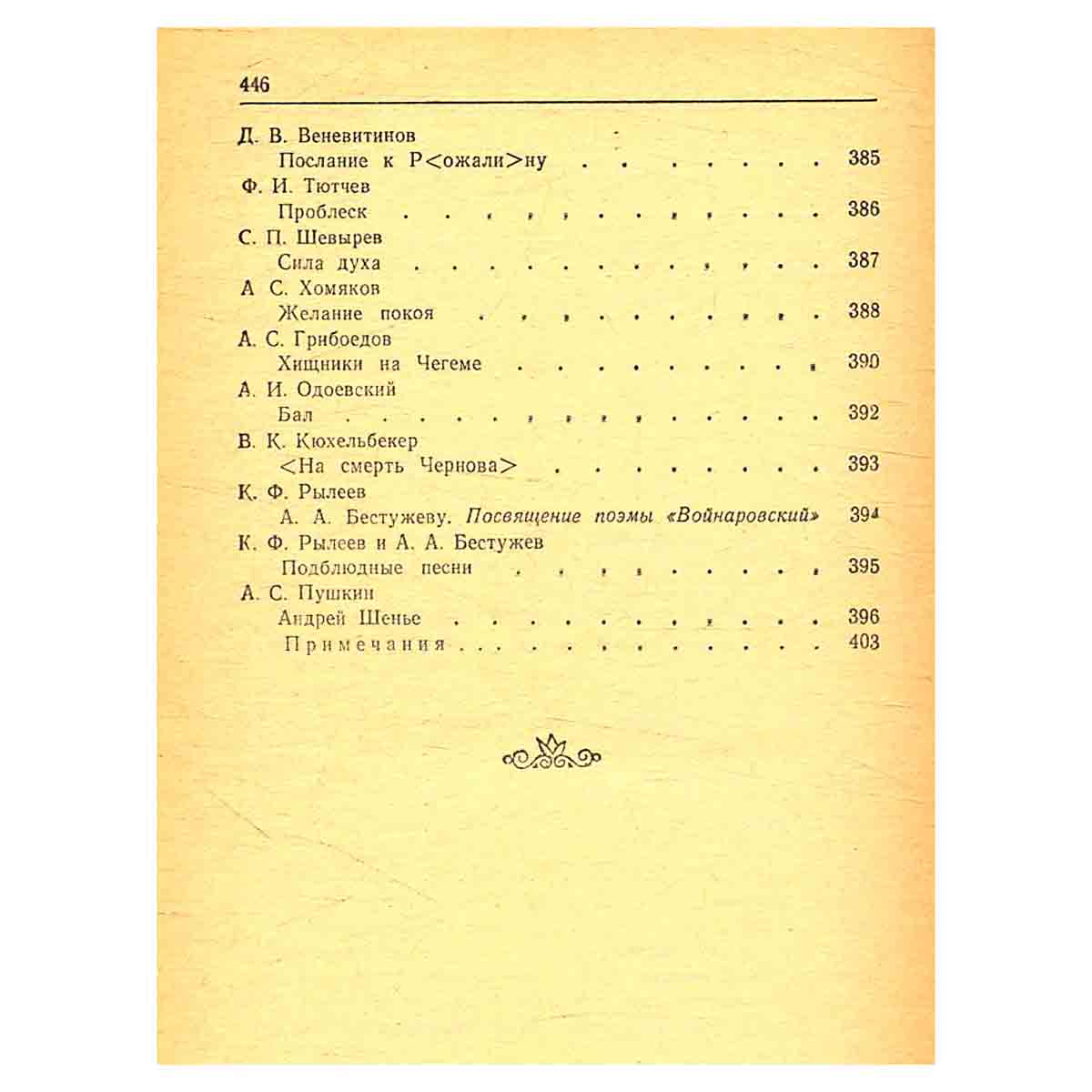 Русская поэзия. 1813-1825