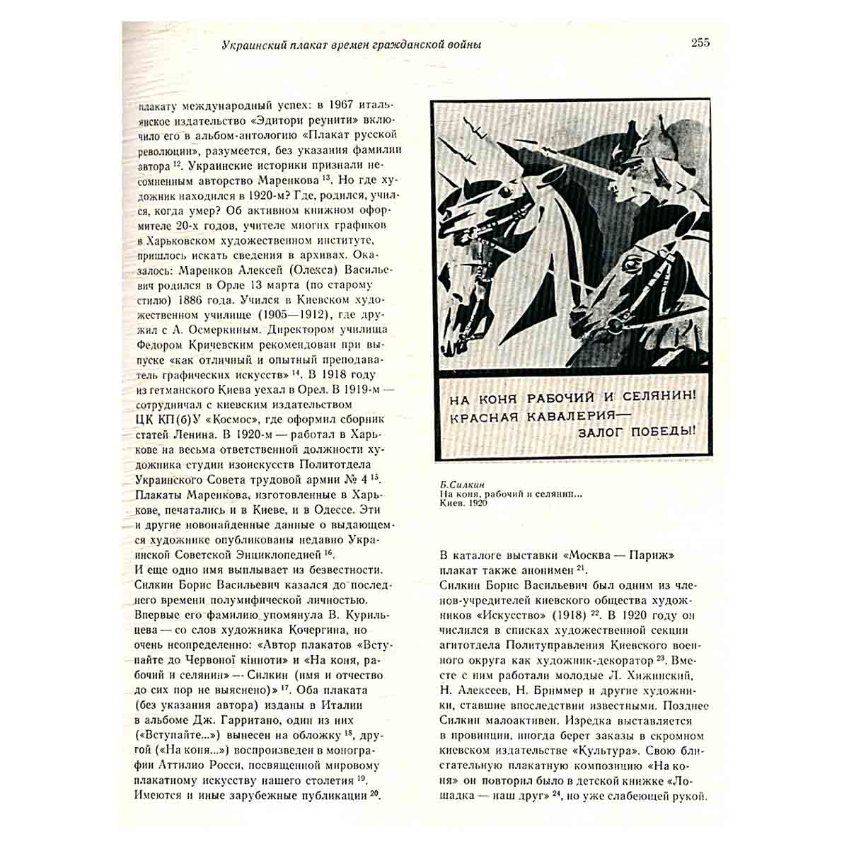 Советская графика. №9, 1985