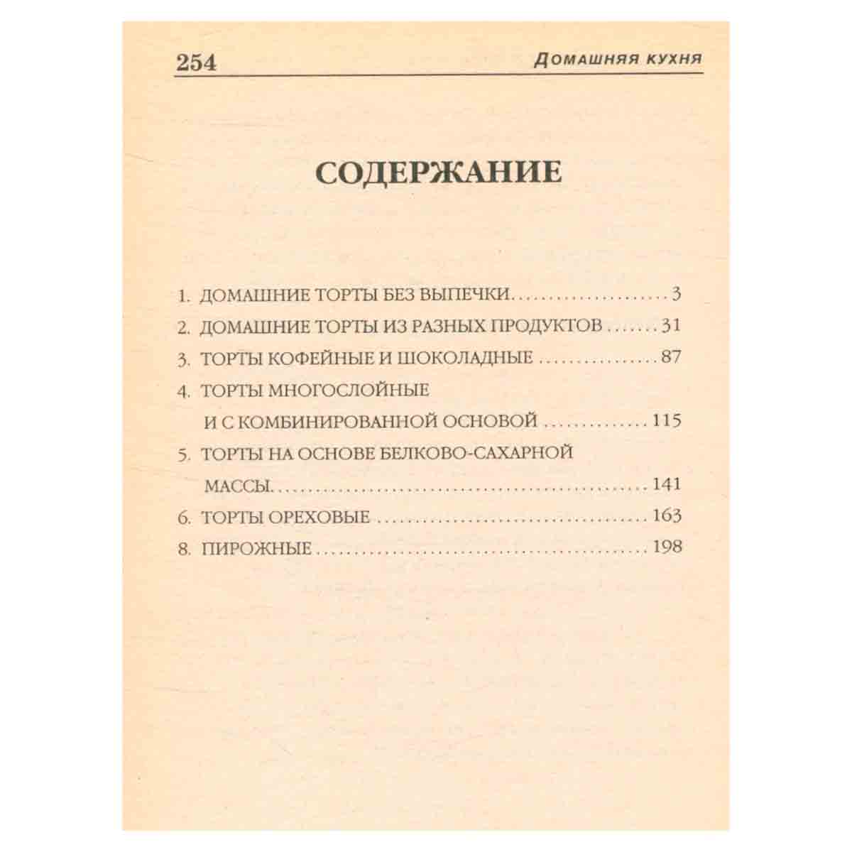 Домашние торты и пирожные
