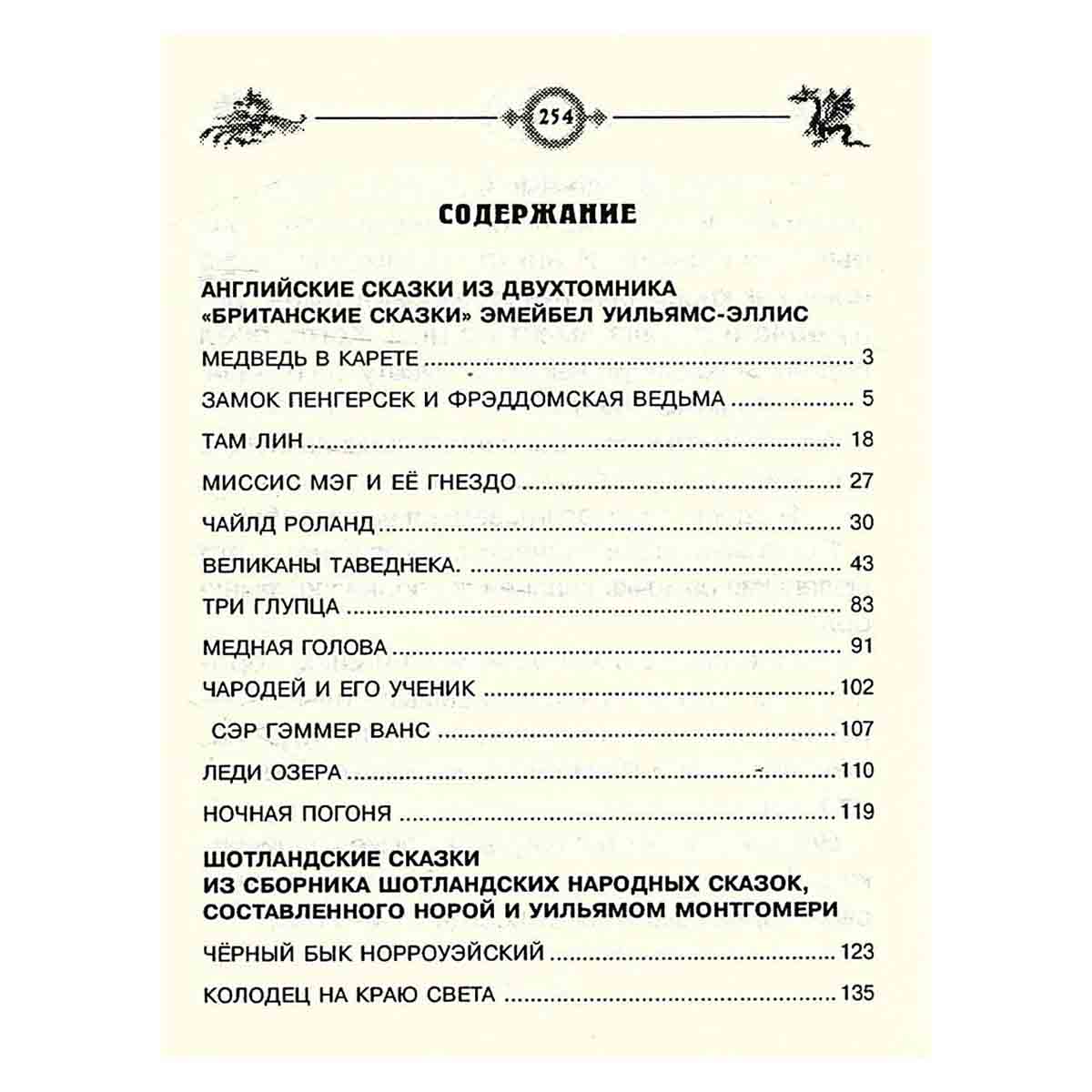 Сказки народов мира
