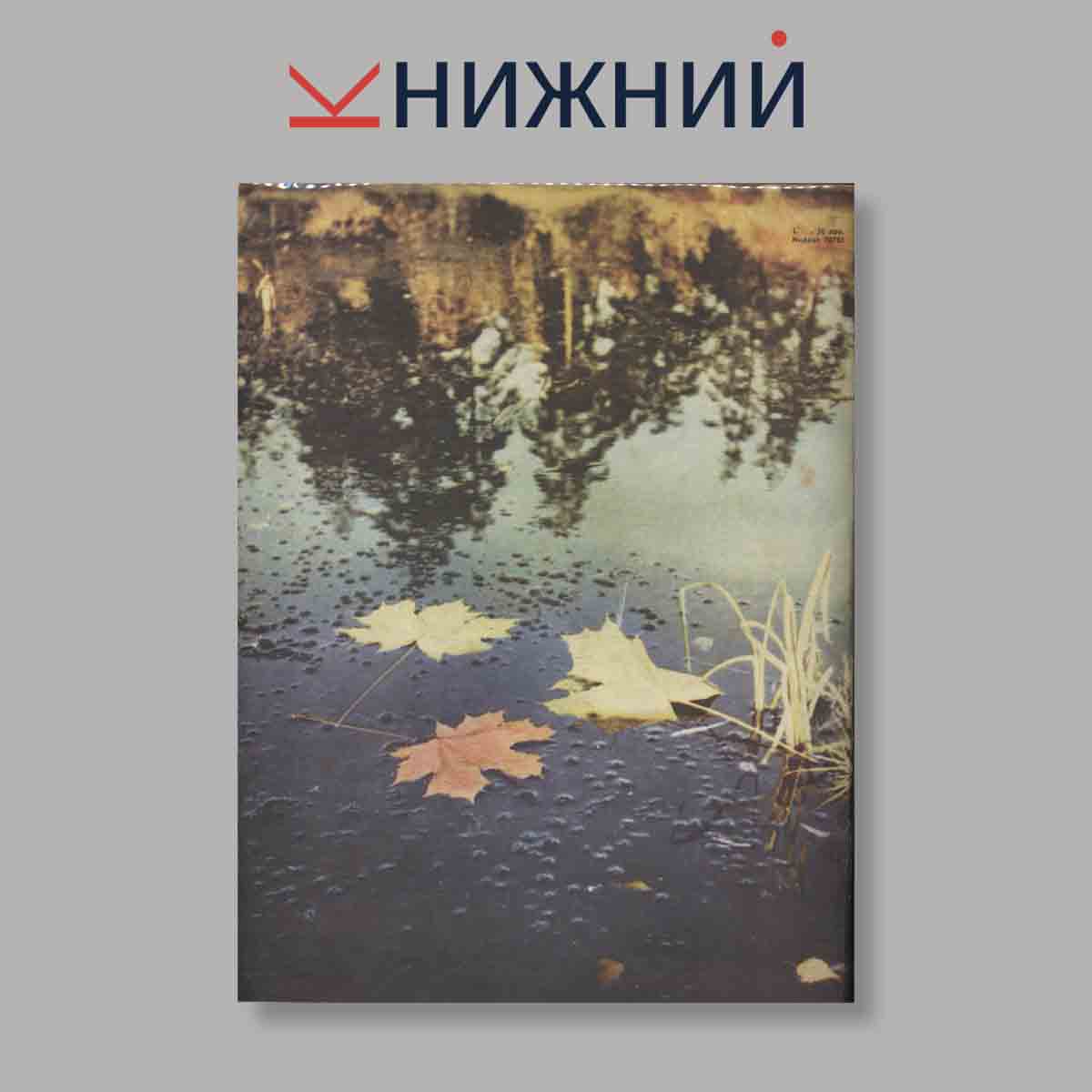 Журнал Рыбоводство и рыболовство. Выпуск № 5, 1970