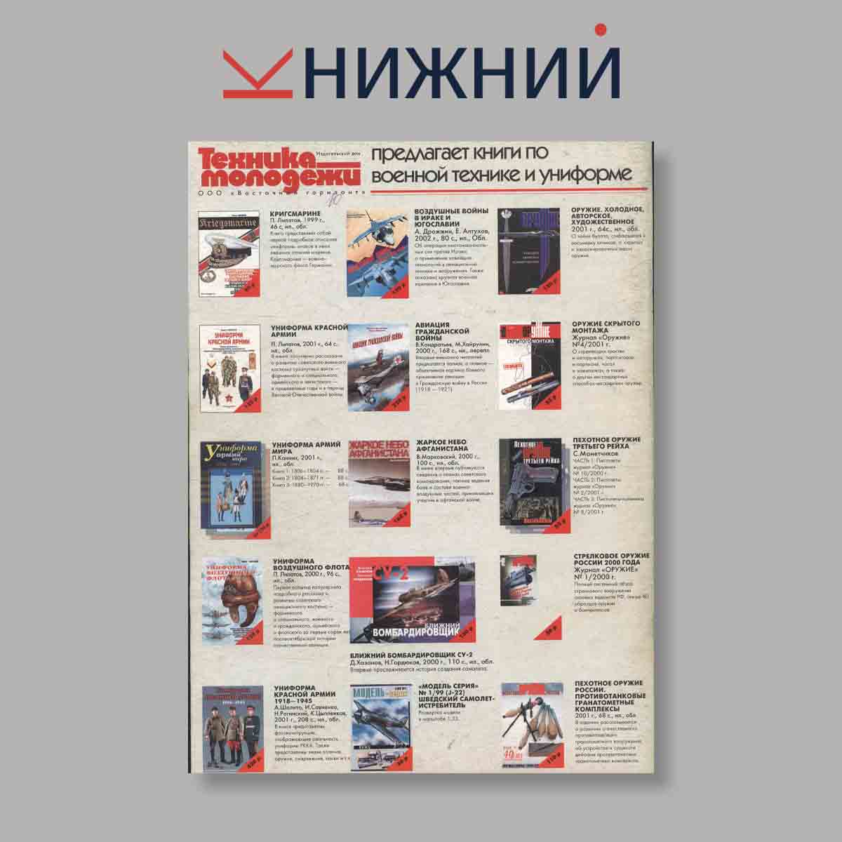 Журнал АвиаМастер. Выпуск № 3, 2002
