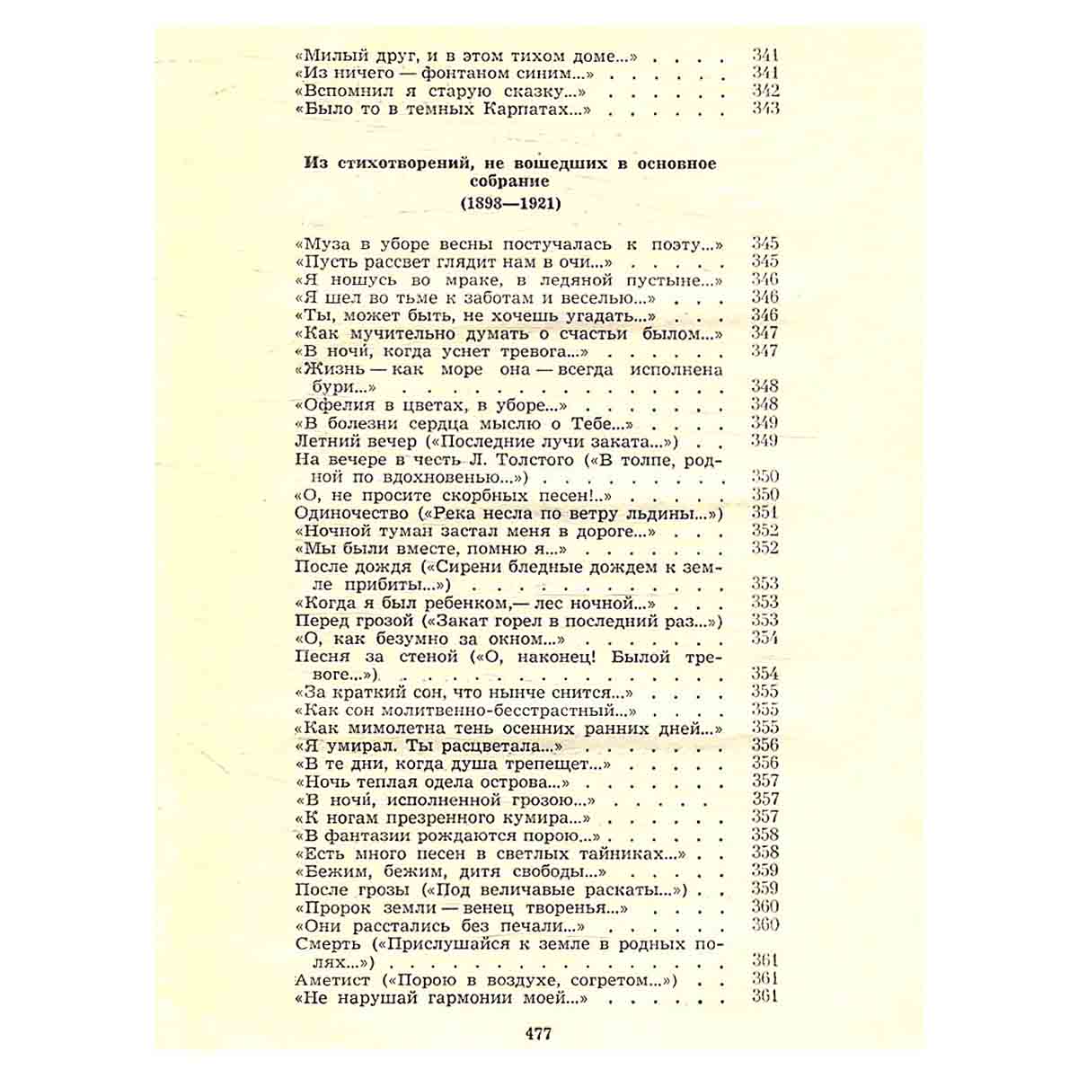 Александр Блок. Избранное