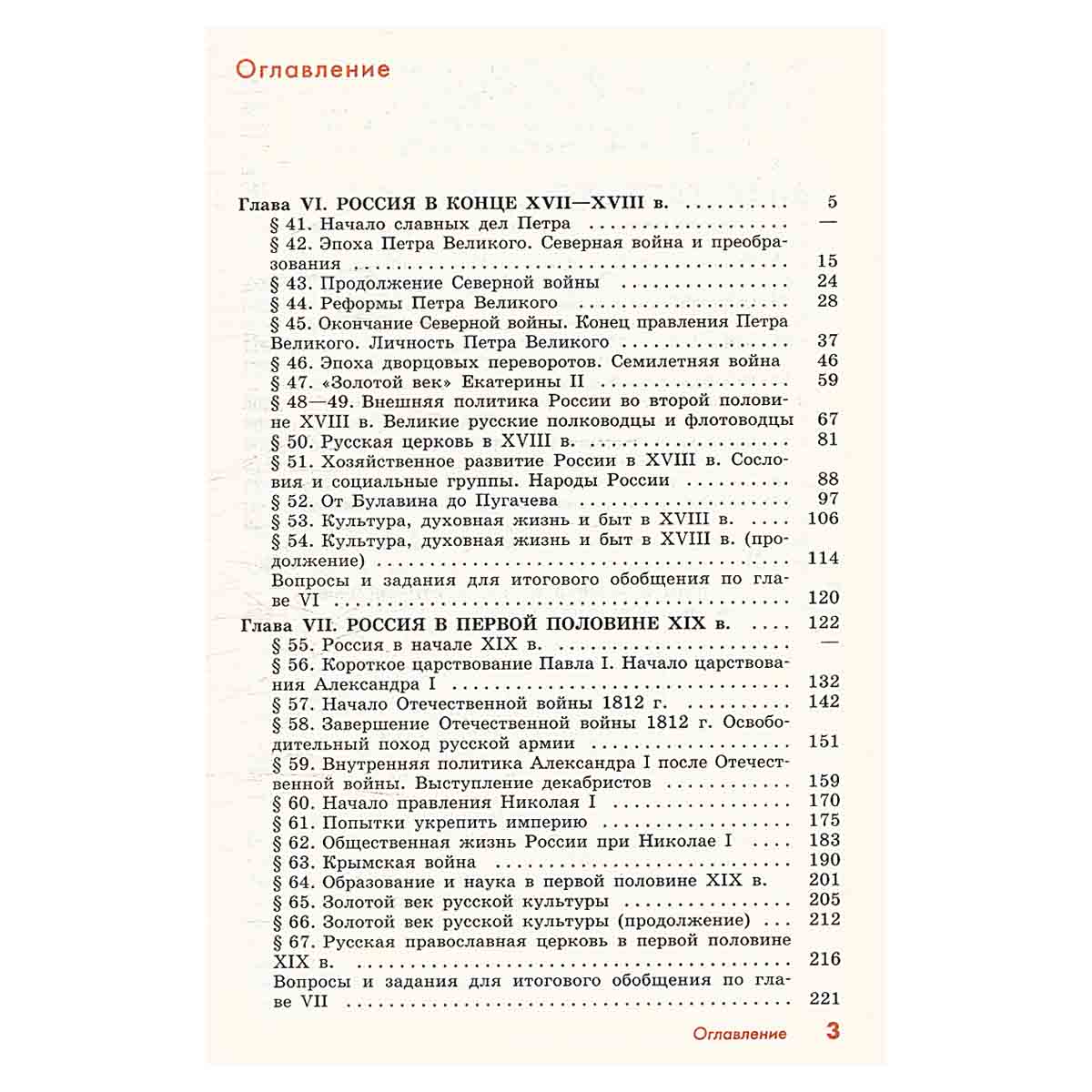 История России. Конец XVII-XIX век. 10 класс