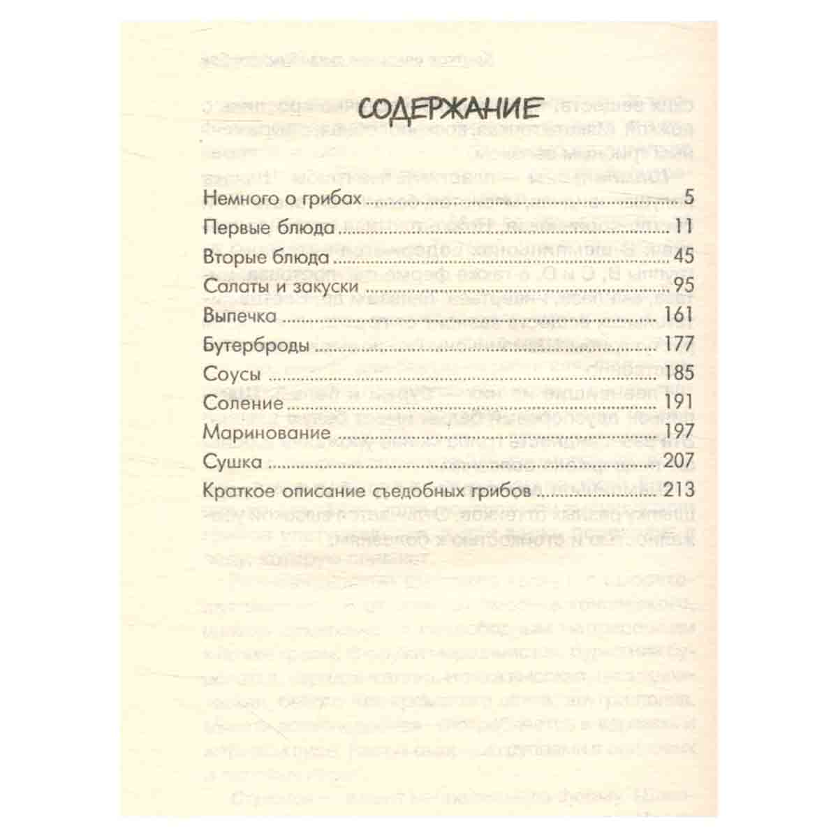 Блюда из грибов