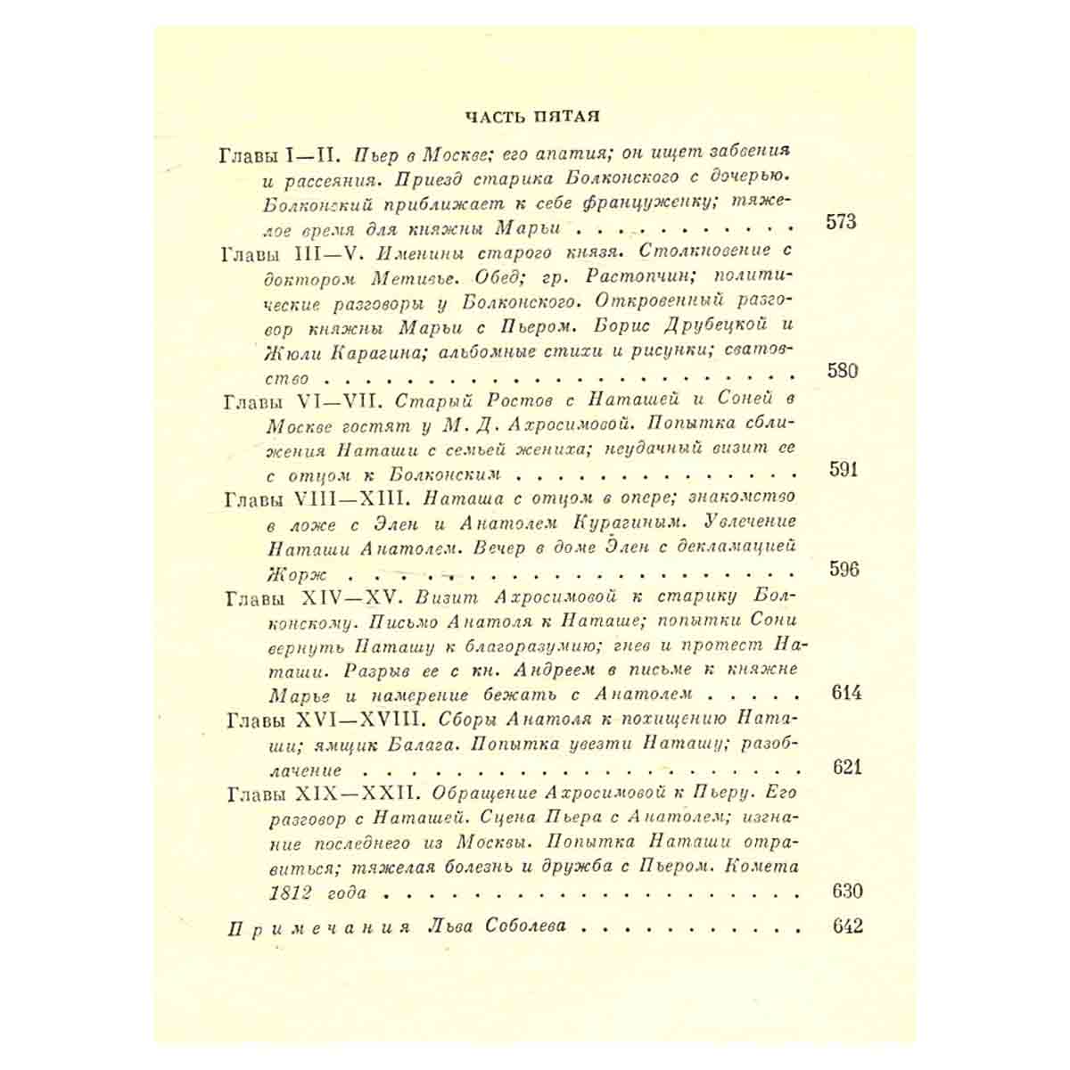 Л. Н. Толстой. Избранные сочинения. В трех томах. Том 1