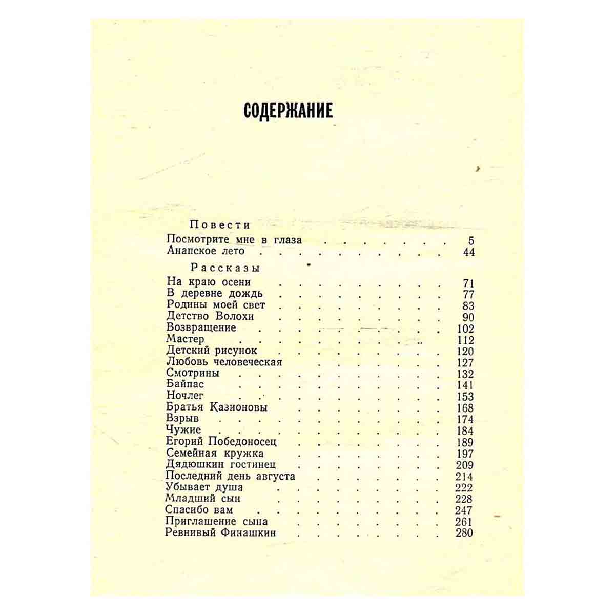 Любовь человеческая