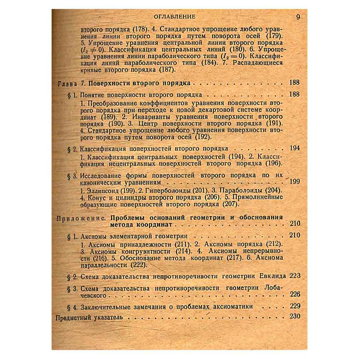 Аналитическая геометрия